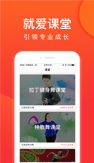 就爱广场舞app 截图3