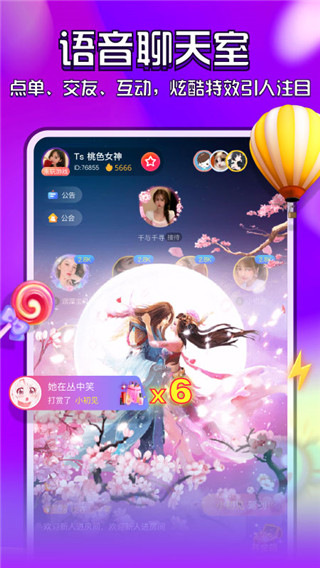 花都语撩app 截图5