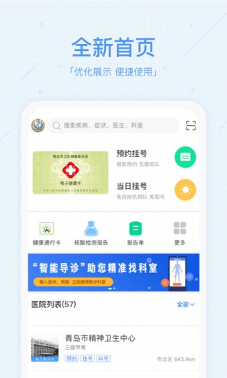 慧医网上挂号平台 截图1