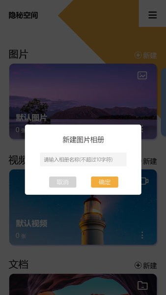 隐秘空间app v1.4.0 截图2