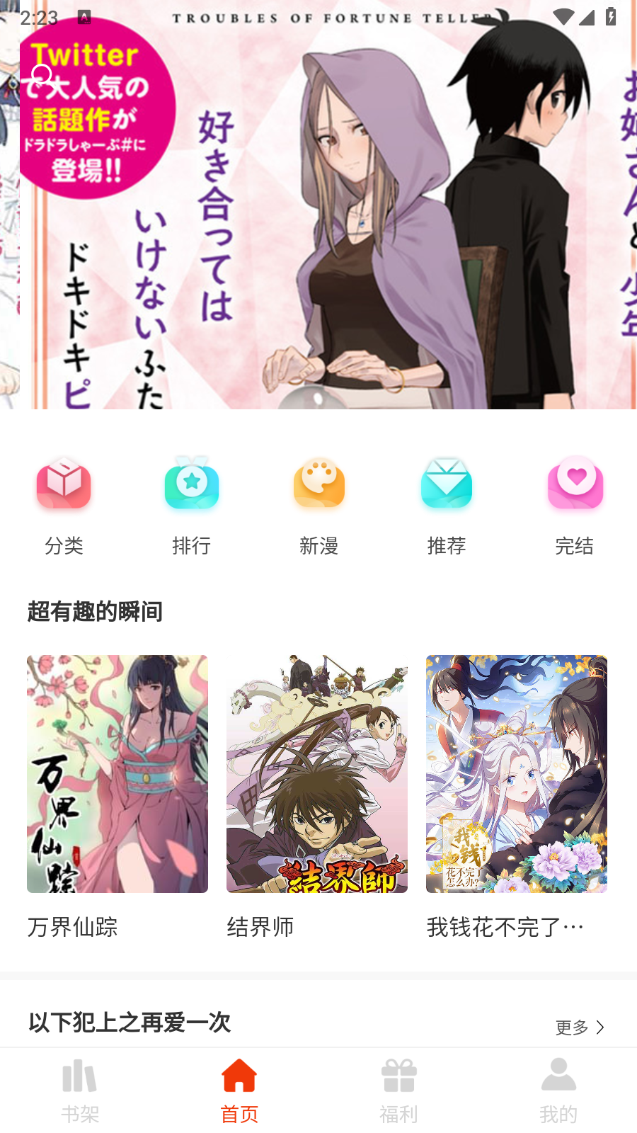 团团漫画下拉式 截图5