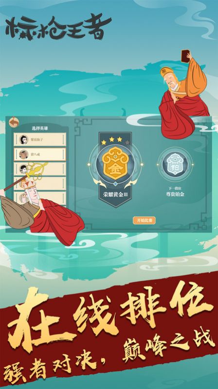 标枪王者排位 截图3