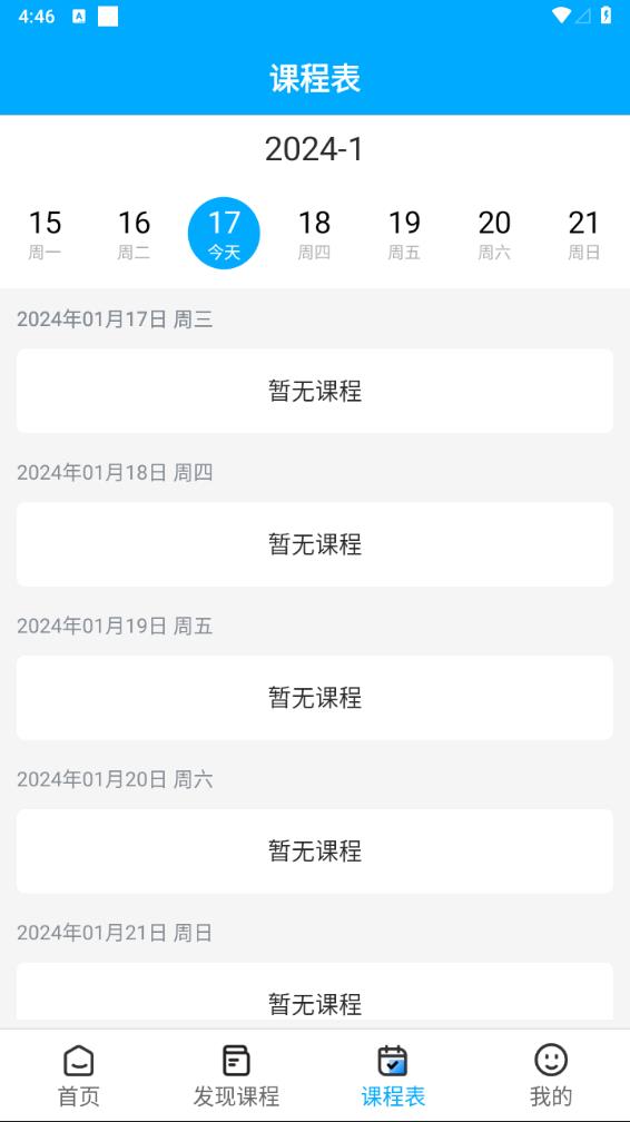 精通学堂app