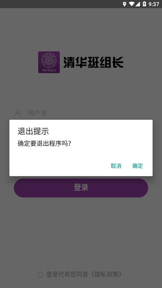 清华班组长