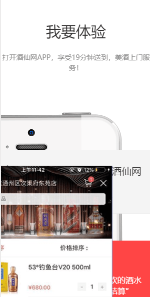 酒快到app v3.2.4 截图2