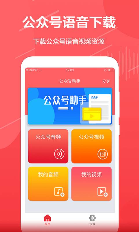 公众号助手 截图1