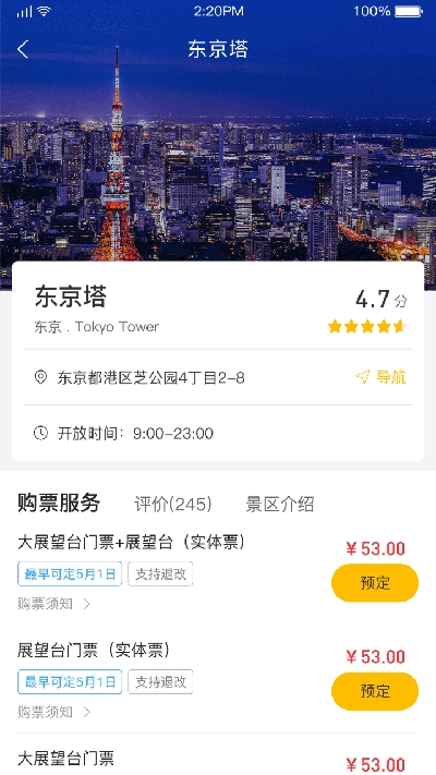 星路旅游app 截图1