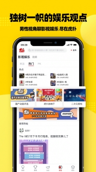 虎扑手机版app 截图4