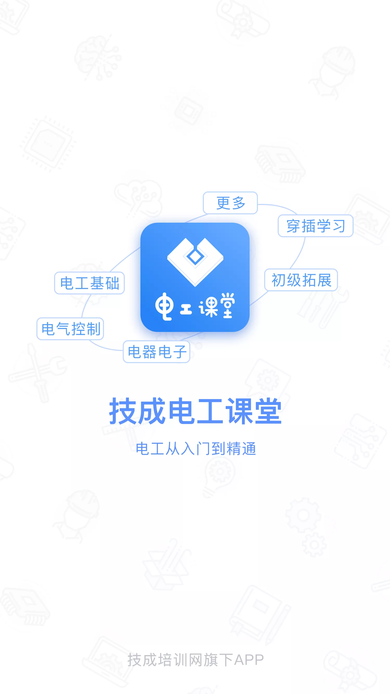 电工课堂 截图3