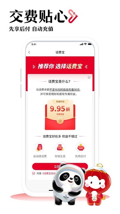 中国联通营业厅app 截图4