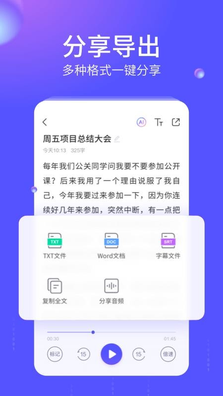 语燕转文字APP 截图2