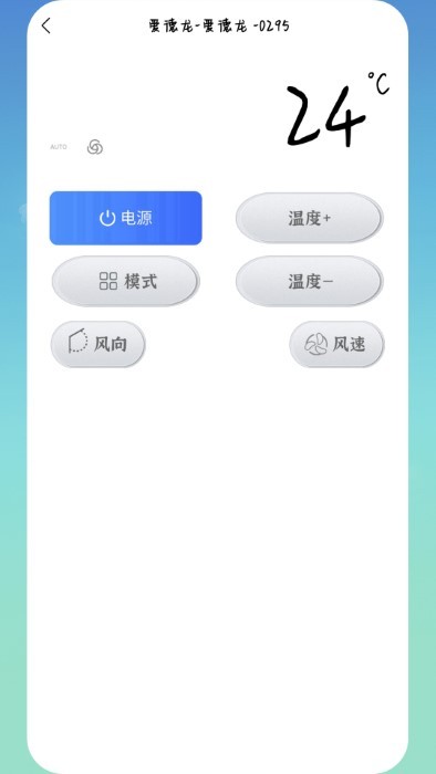空调智能控 截图3