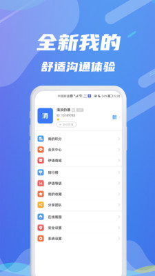 伊语app 截图4