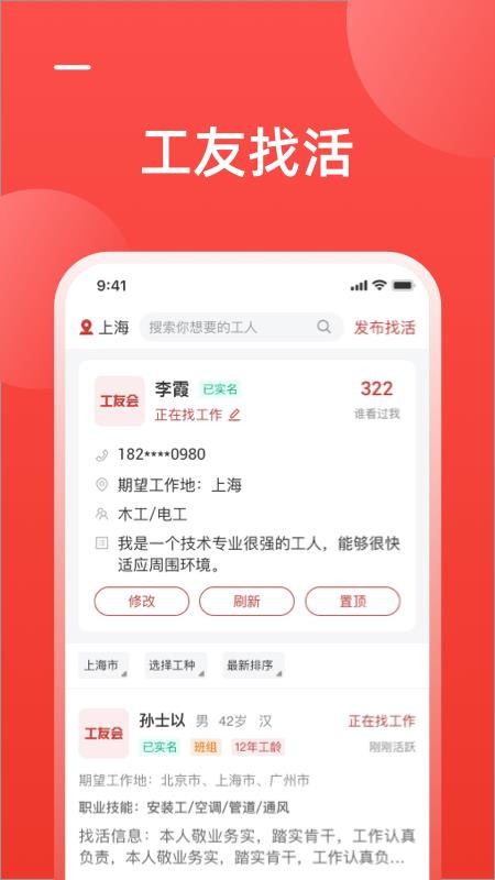 工友会 截图5