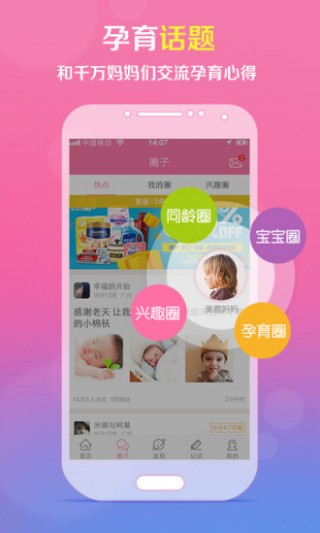 怀孕管家 1.4 截图1