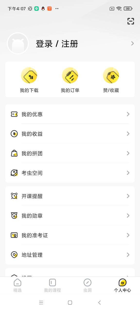 考虫单词app官方版