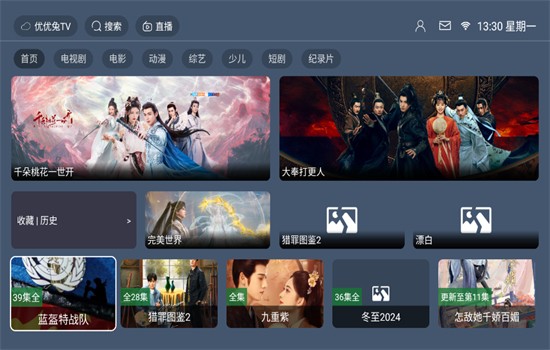 优优兔TV免费版 截图4
