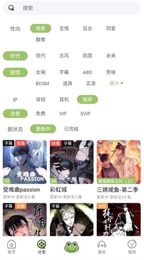 蛙趣fm免费听正版下载 截图3