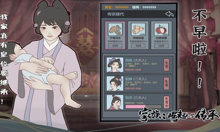 家族崛起与传承内置mod菜单版 截图1