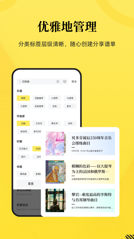 乐其爱乐谱app 截图2