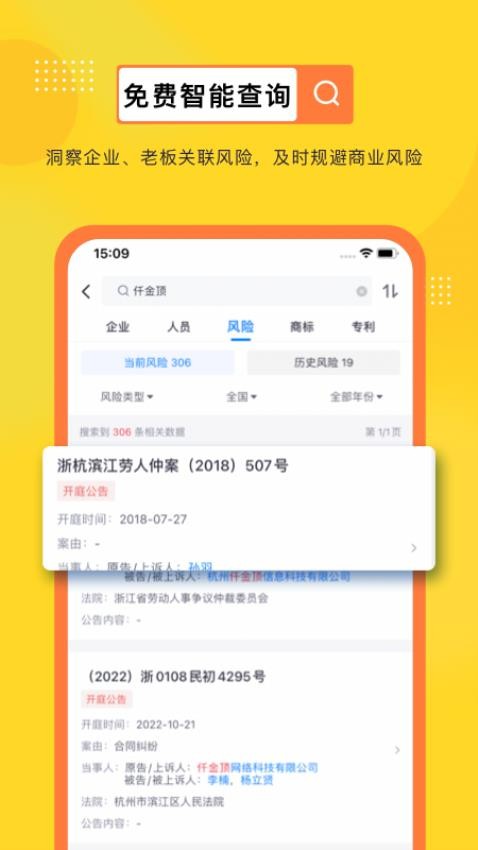 商业查询宝app 截图2
