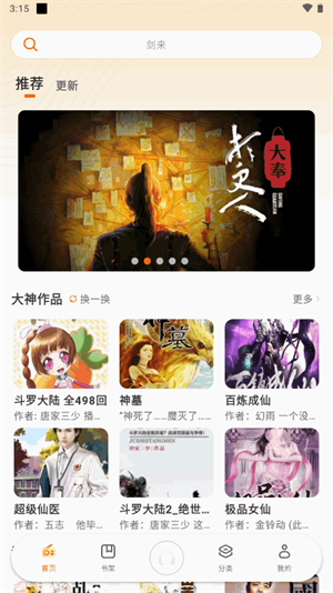 聆韵听书app 截图2