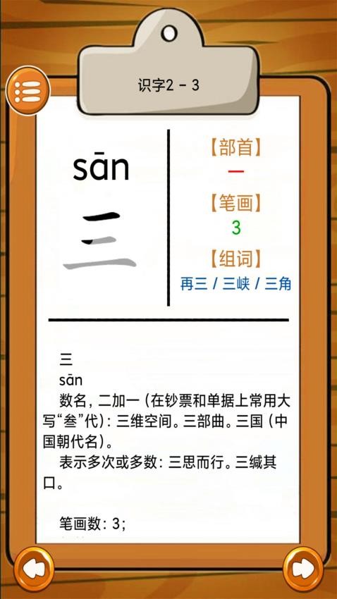 小学语文生字表 截图2