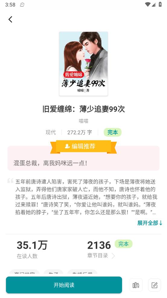 九鹿小说 截图3