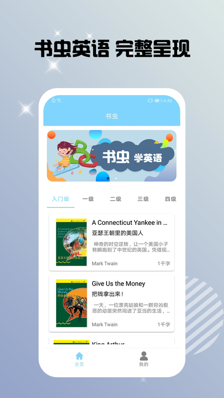 书虫双语阅读APP 截图1