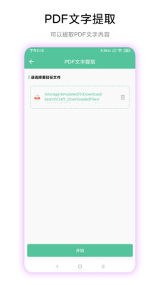 pdf工具箱 截图4