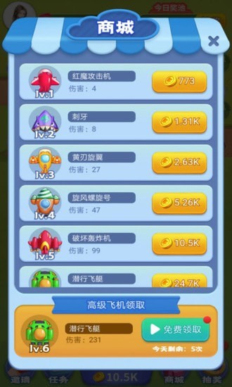 魔性小飞机 截图2