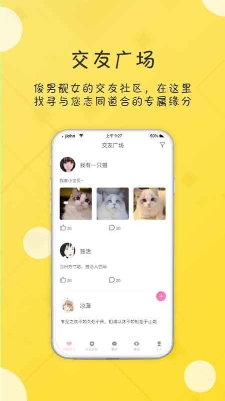 友福社交 截图2