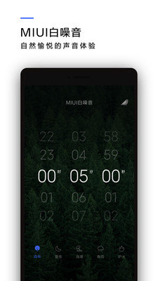 MIUI白噪音 截图1