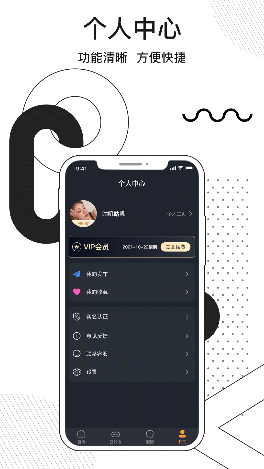 溜点伴 截图1