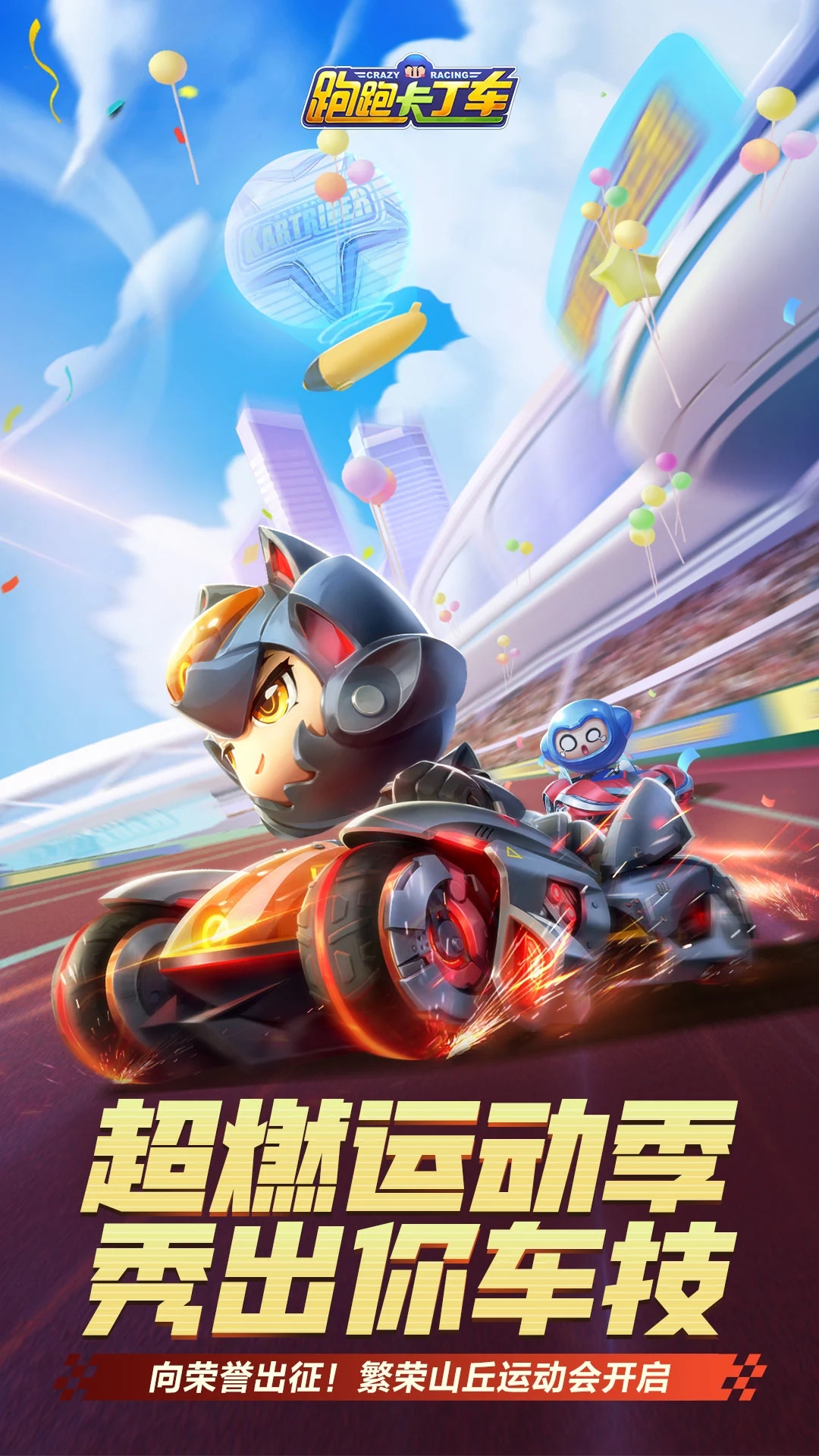 跑跑卡丁车新版本 截图1