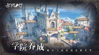 银鸦之梦游戏2025 截图4