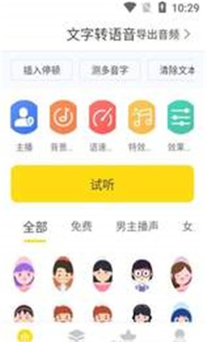 闪电配音 截图1