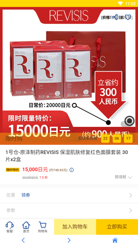 松本清跨境官方购物app