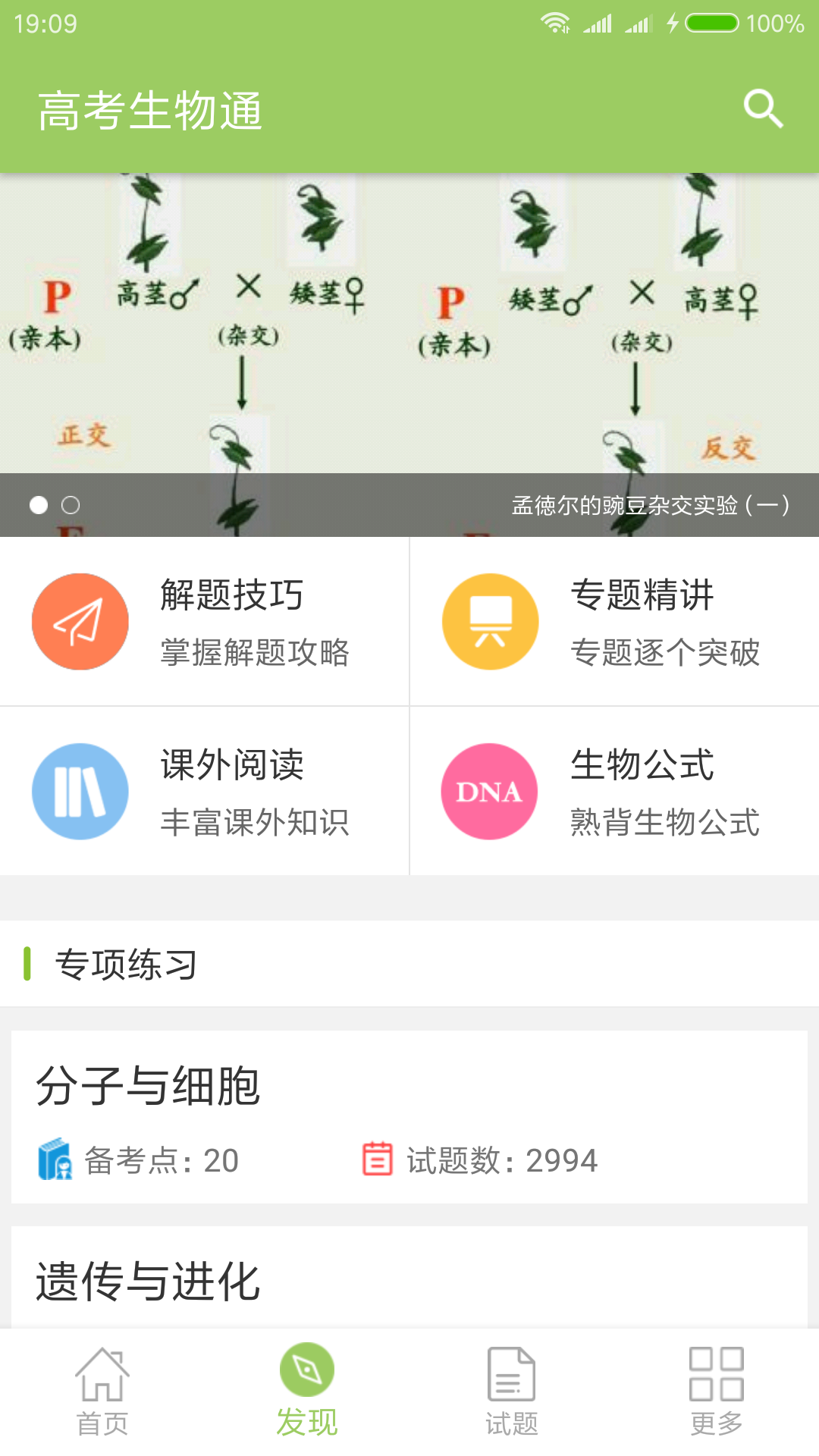 高考生物通 截图2
