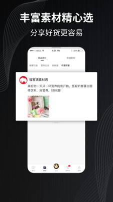 福客满 截图1