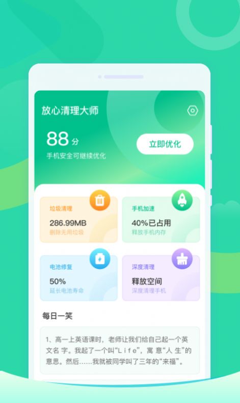 放心清理大师 截图2