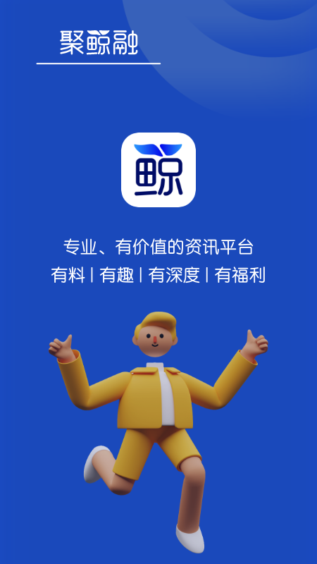 聚鲸融app 截图1