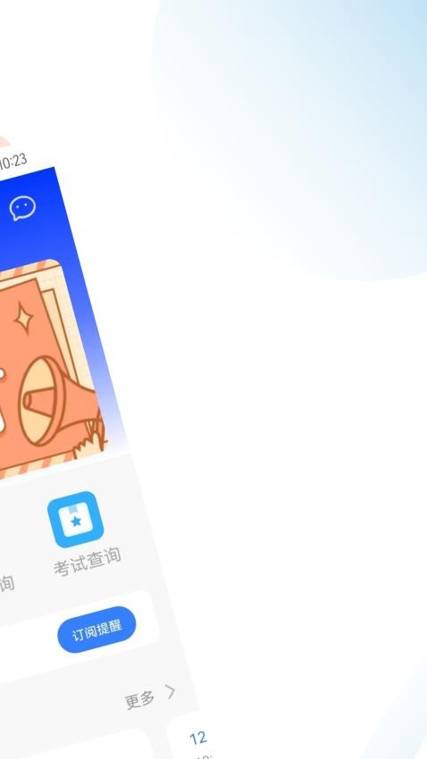 薪税师考试助手软件 v2.1.1 截图3