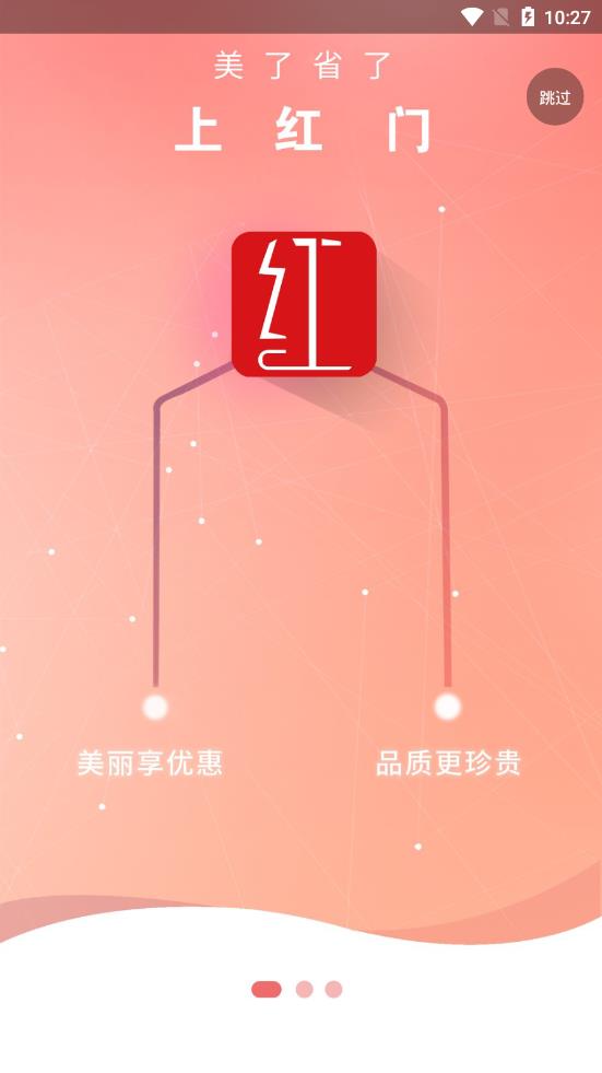 红门频到app 1.5.2 截图2