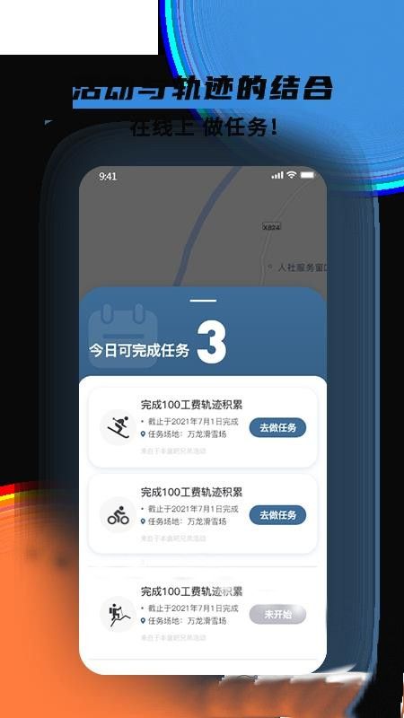 极酷运动app 截图2