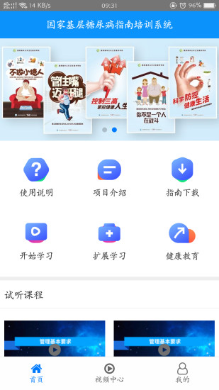 糖医帮app 截图1