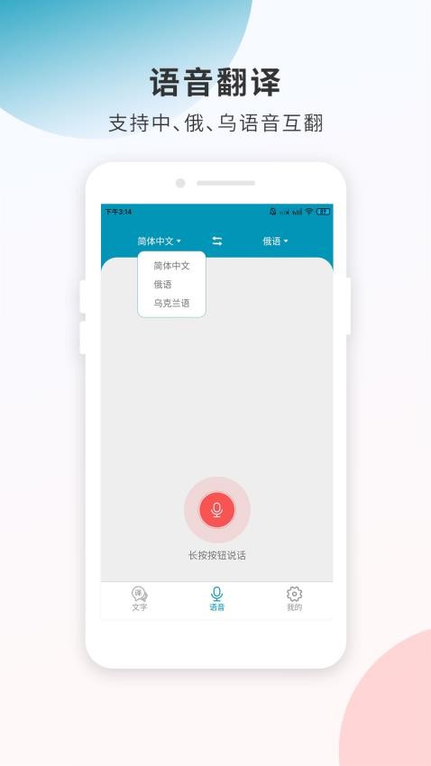 俄语翻译免费版 v1.0 截图4