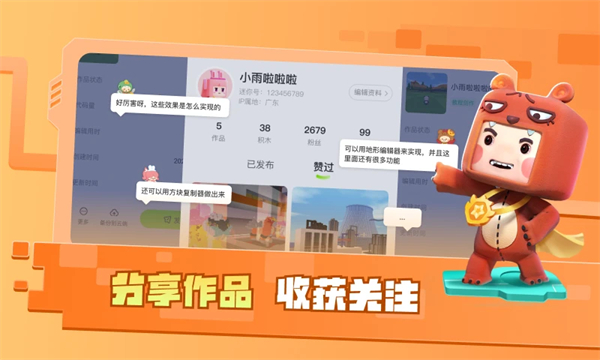 迷你星工场安卓版 截图4