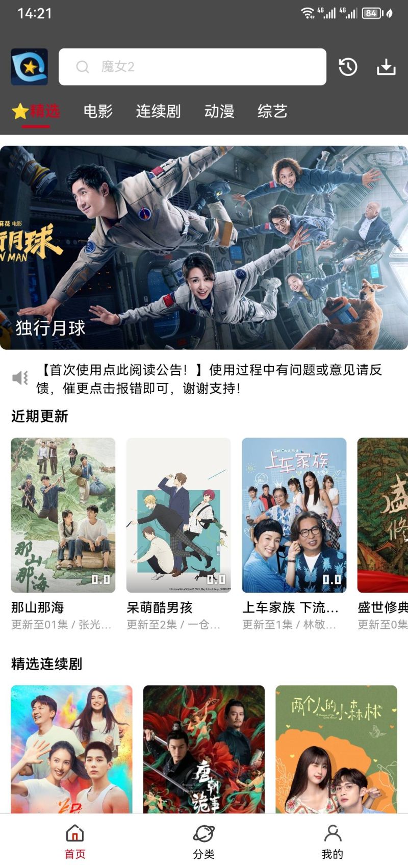 星奇视频app安卓免费版 截图2