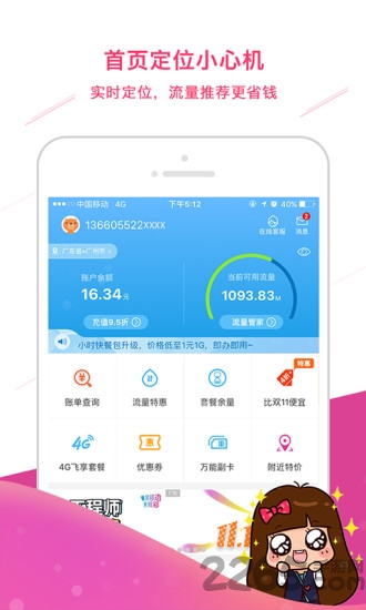 广州移动营业厅 截图1